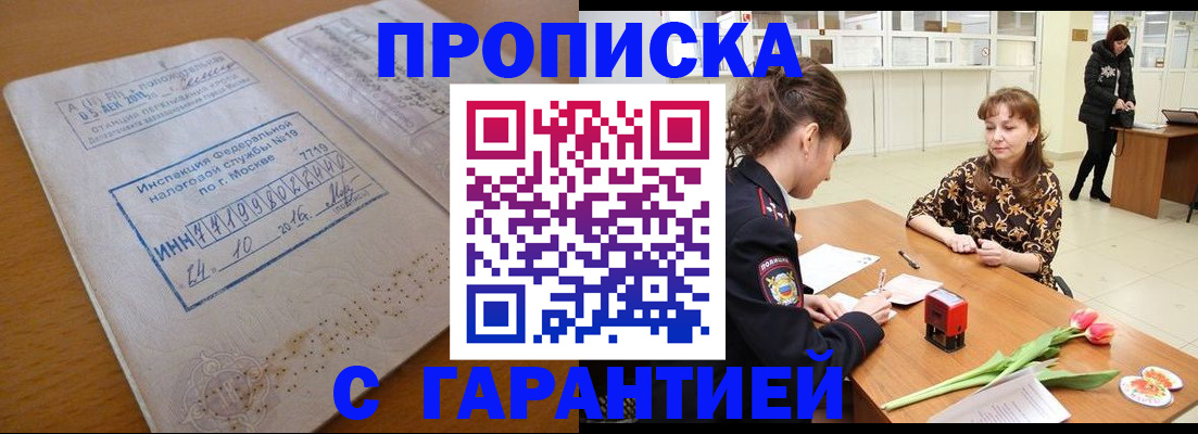 прописка штамп в Новоульяновске